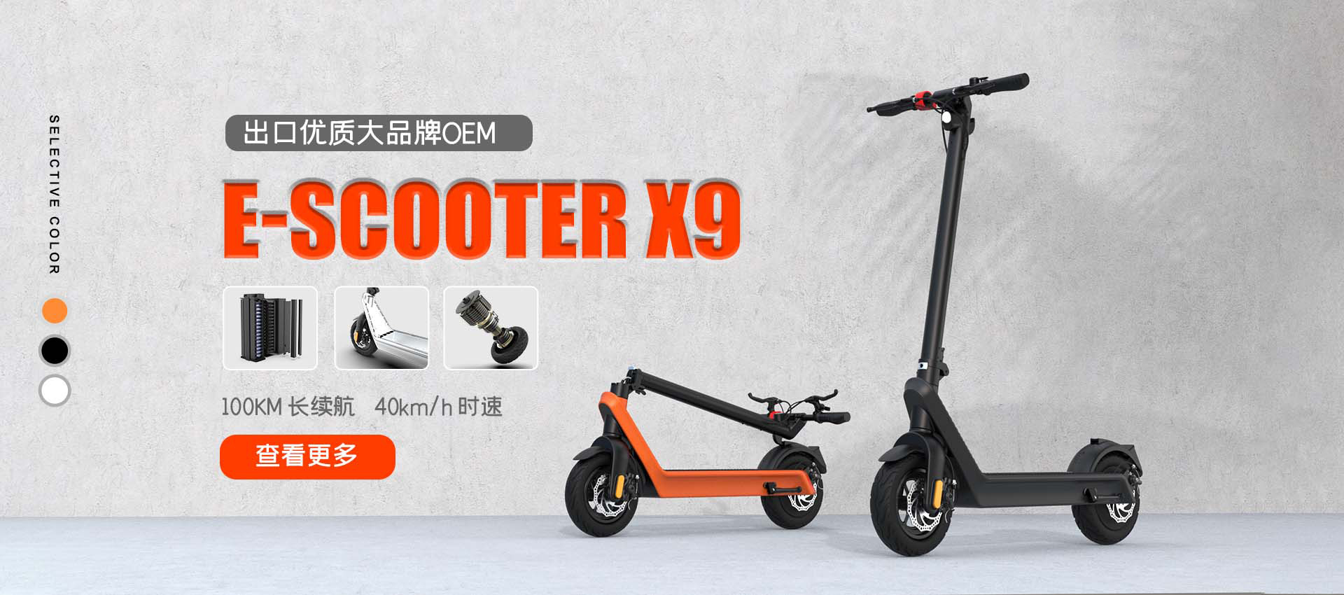 X9 电动滑板车
