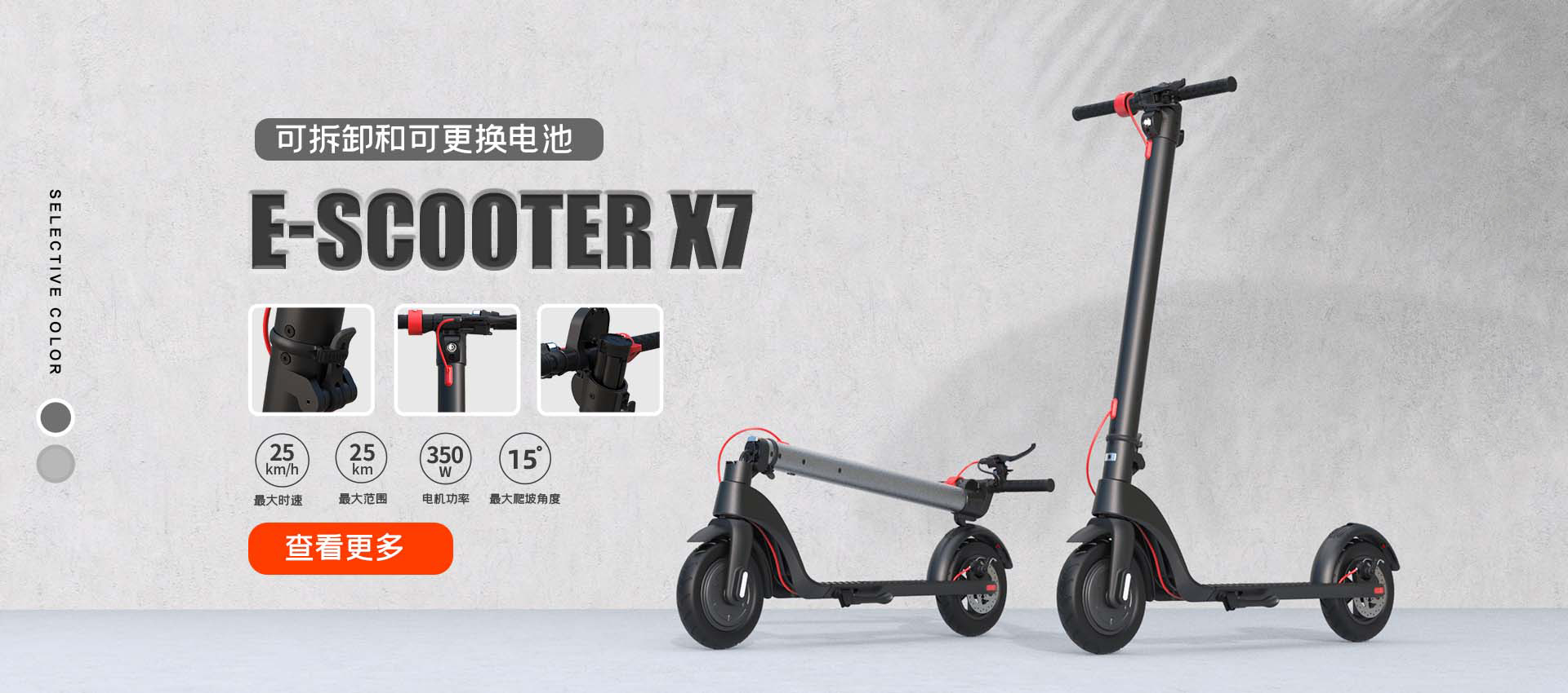 X7 电动滑板车